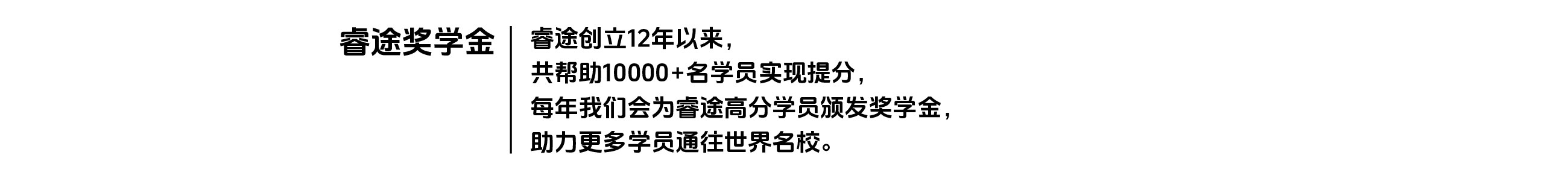 睿途奖学金介绍