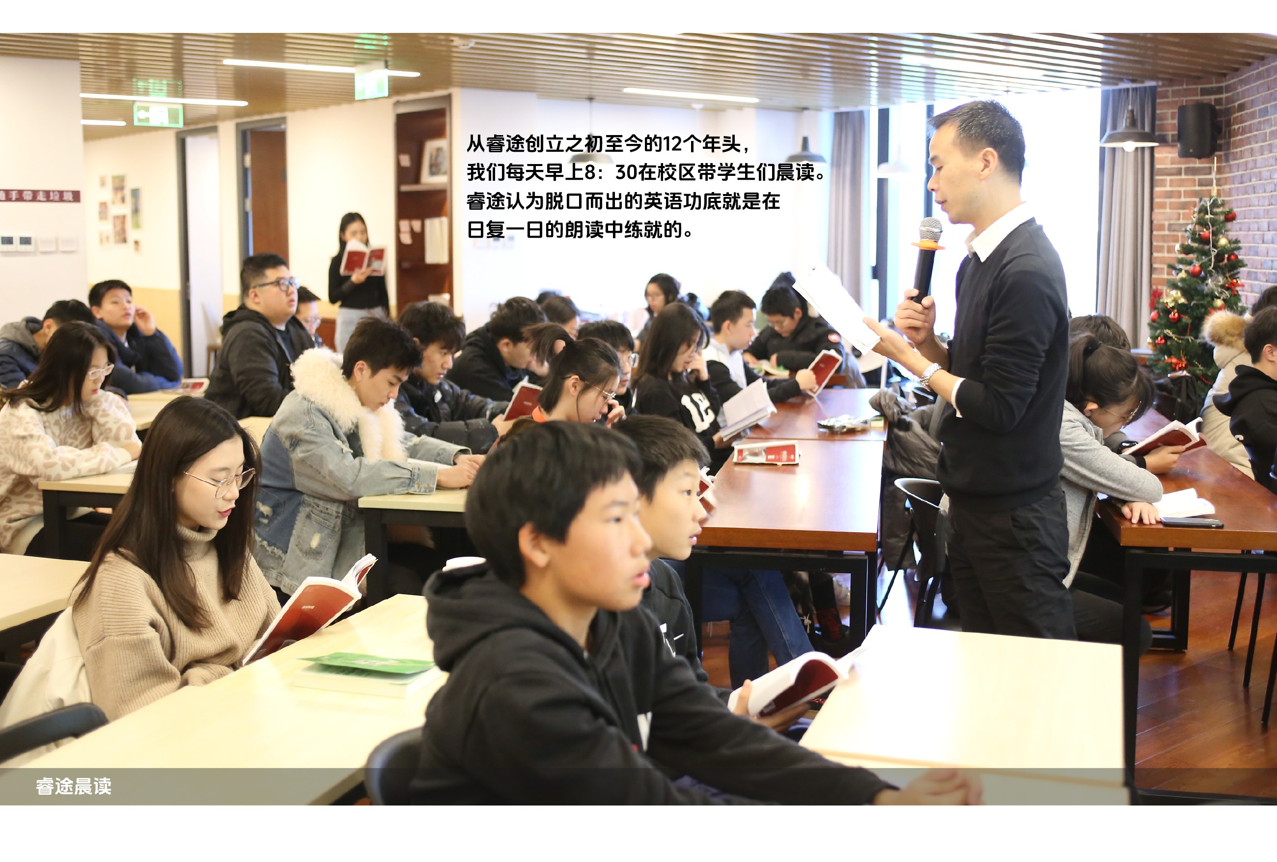 睿途晨读