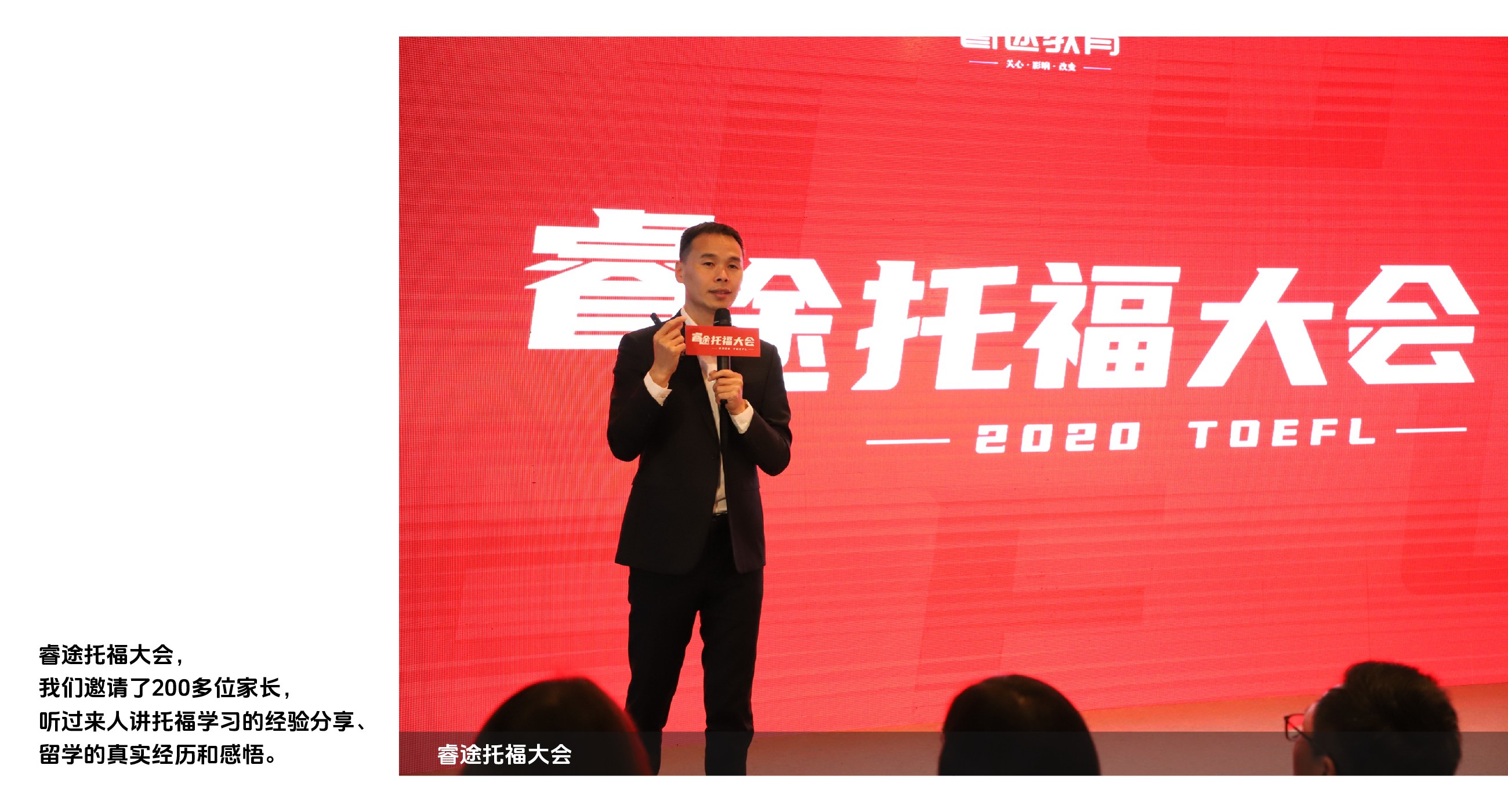 睿途托福大会