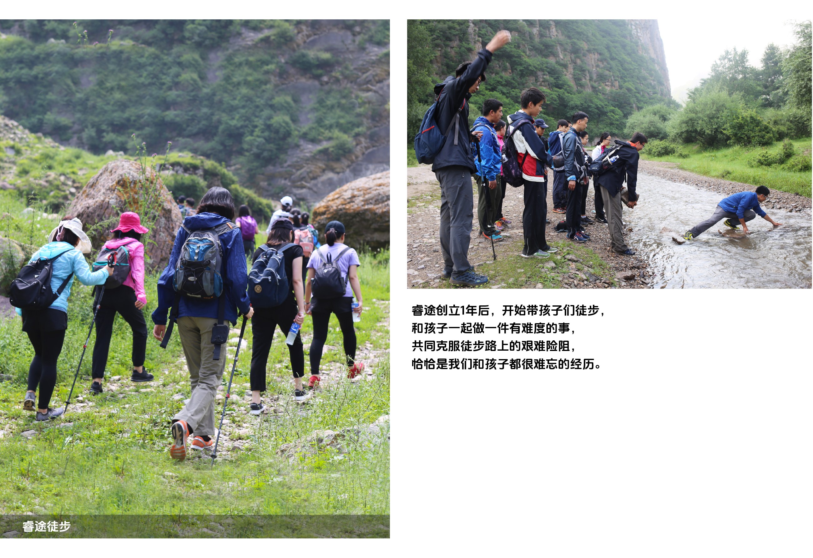 睿途徒步